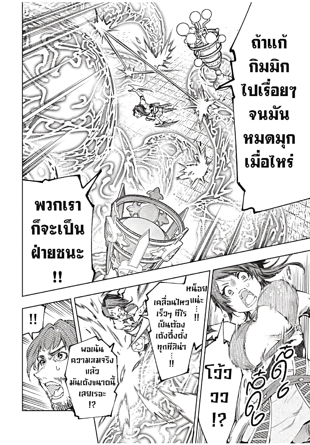 Shangri-La Frontier: Kusoge Hunter, Kami ge ni Idoman to su page 7