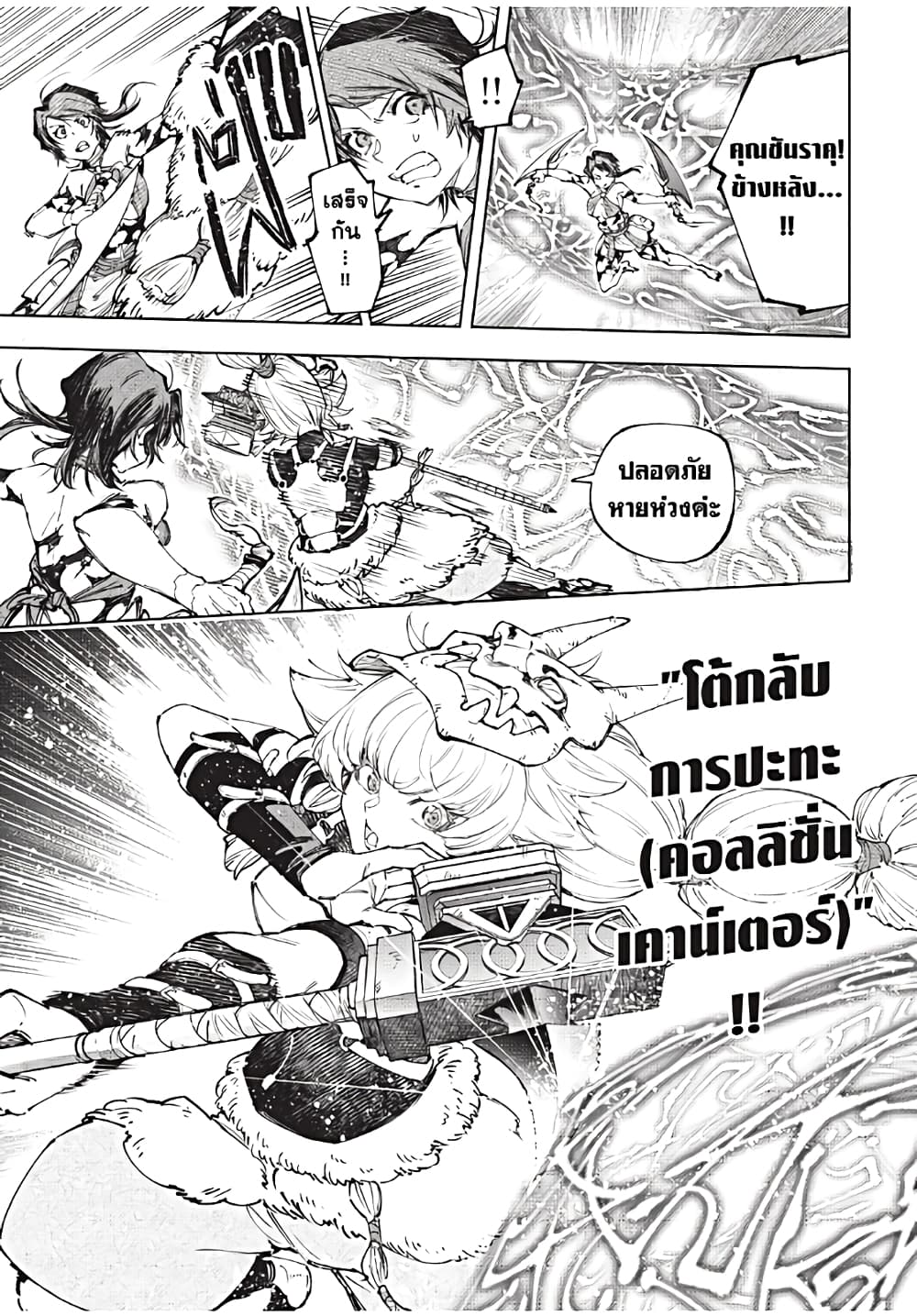 Shangri-La Frontier: Kusoge Hunter, Kami ge ni Idoman to su page 8