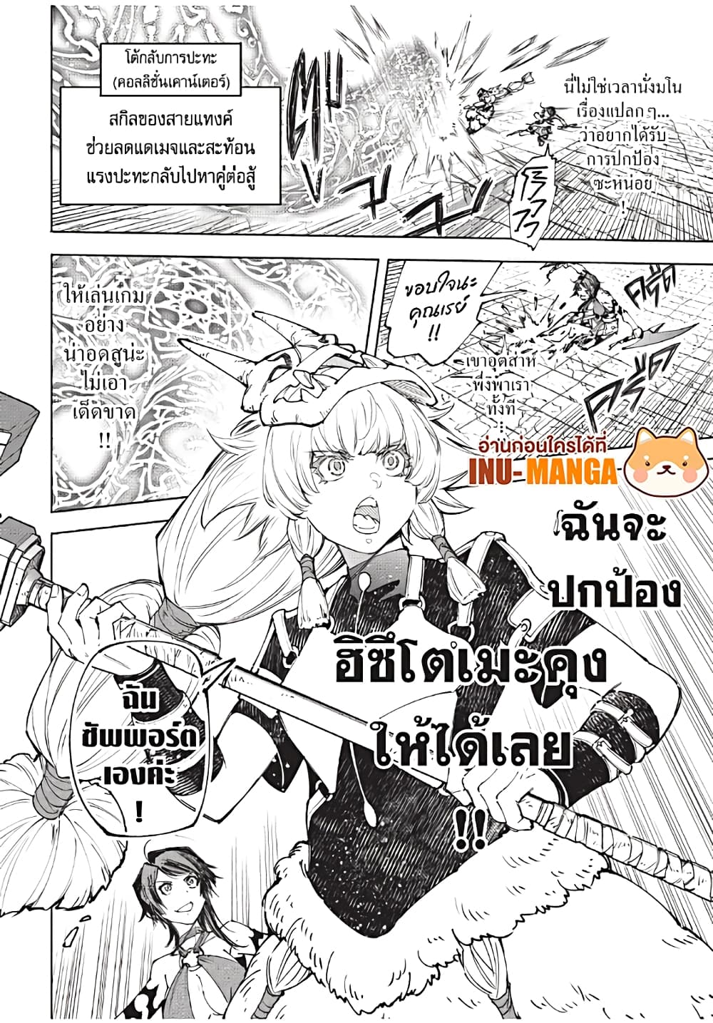 Shangri-La Frontier: Kusoge Hunter, Kami ge ni Idoman to su page 9
