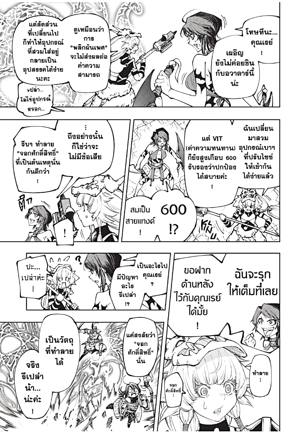 Shangri-La Frontier: Kusoge Hunter, Kami ge ni Idoman to su page 10