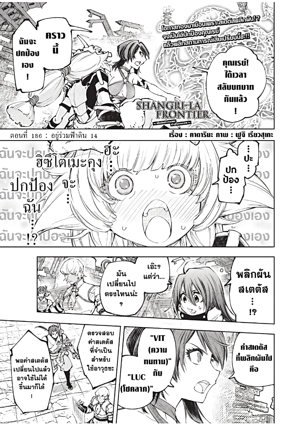 Shangri-La Frontier: Kusoge Hunter, Kami ge ni Idoman to su page 2