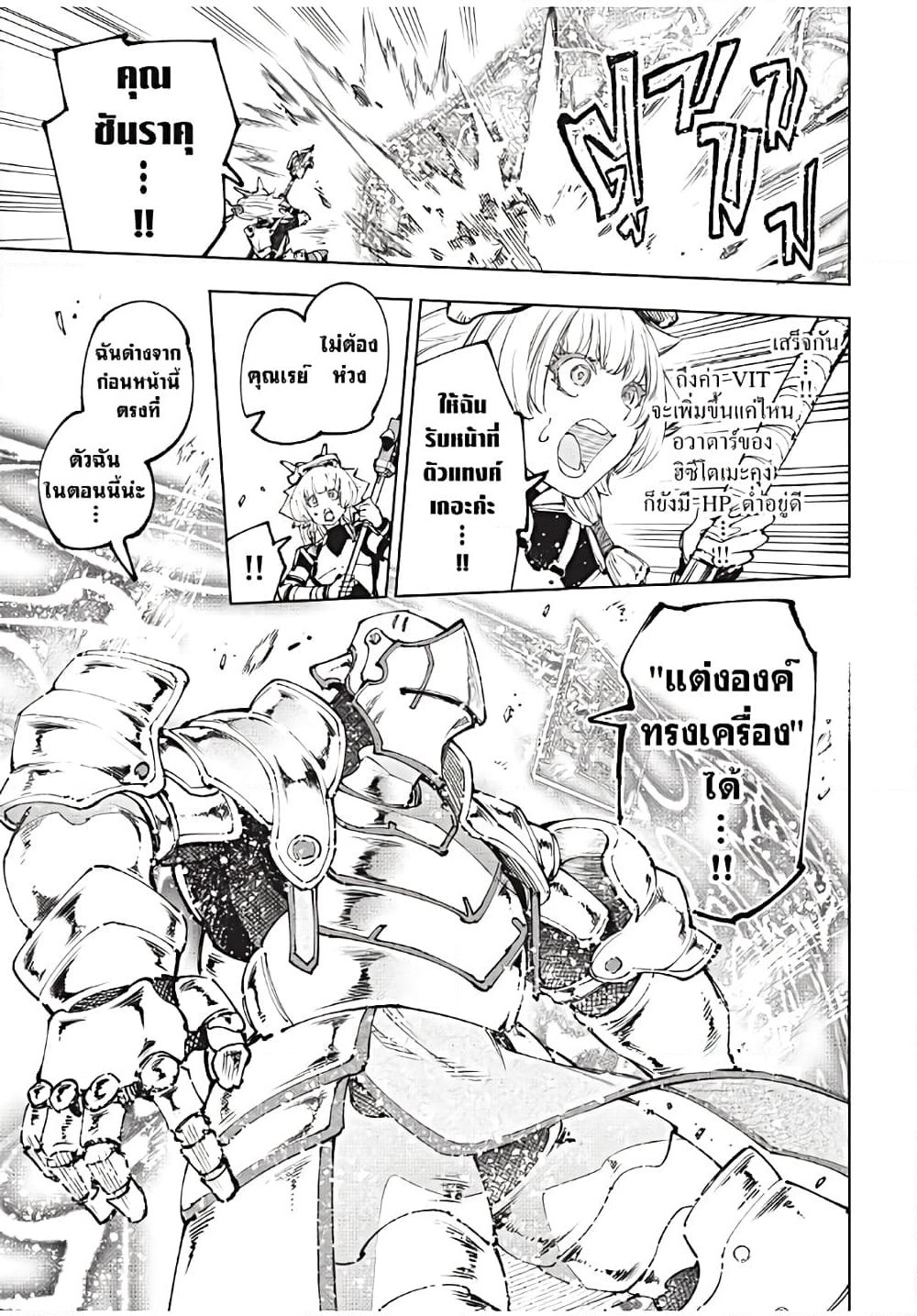 Shangri-La Frontier: Kusoge Hunter, Kami ge ni Idoman to su page 4