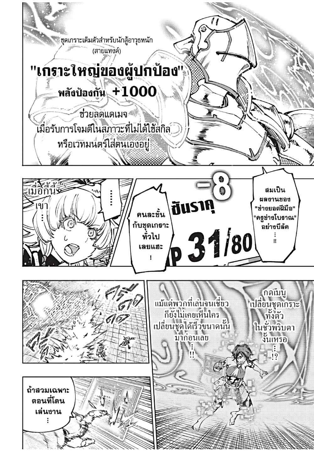 Shangri-La Frontier: Kusoge Hunter, Kami ge ni Idoman to su page 5