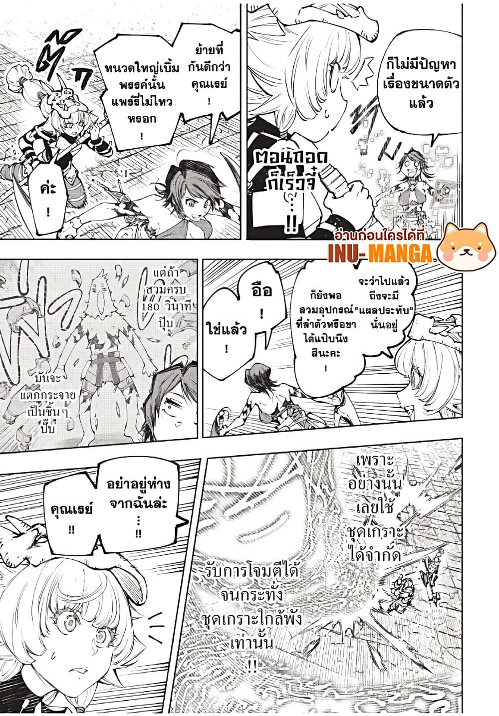 Shangri-La Frontier: Kusoge Hunter, Kami ge ni Idoman to su page 6