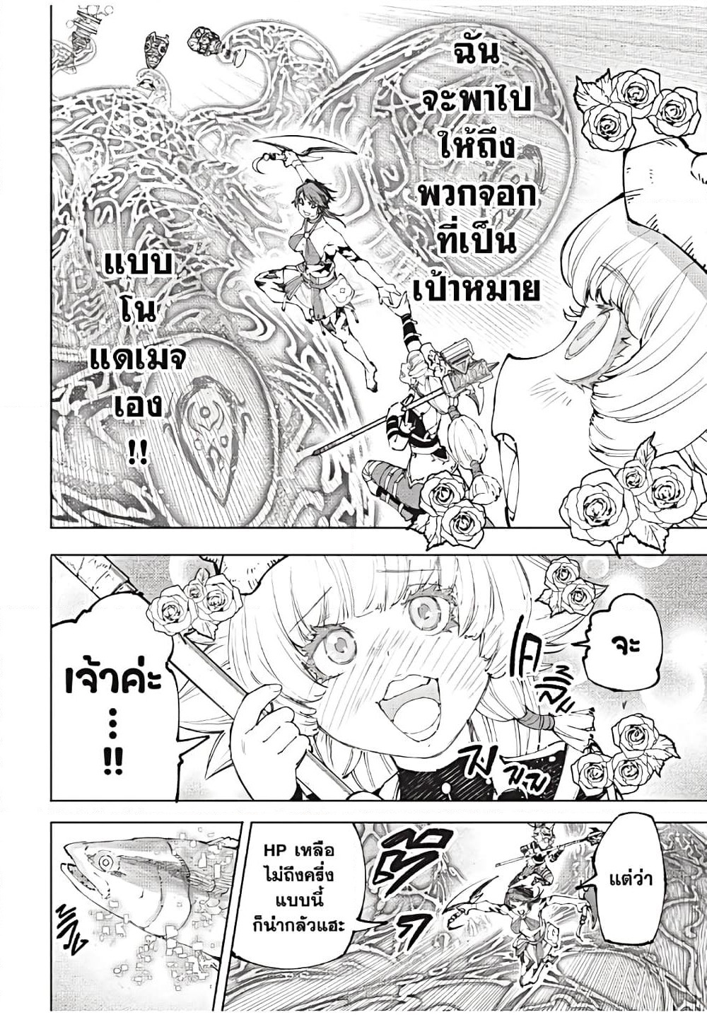 Shangri-La Frontier: Kusoge Hunter, Kami ge ni Idoman to su page 7