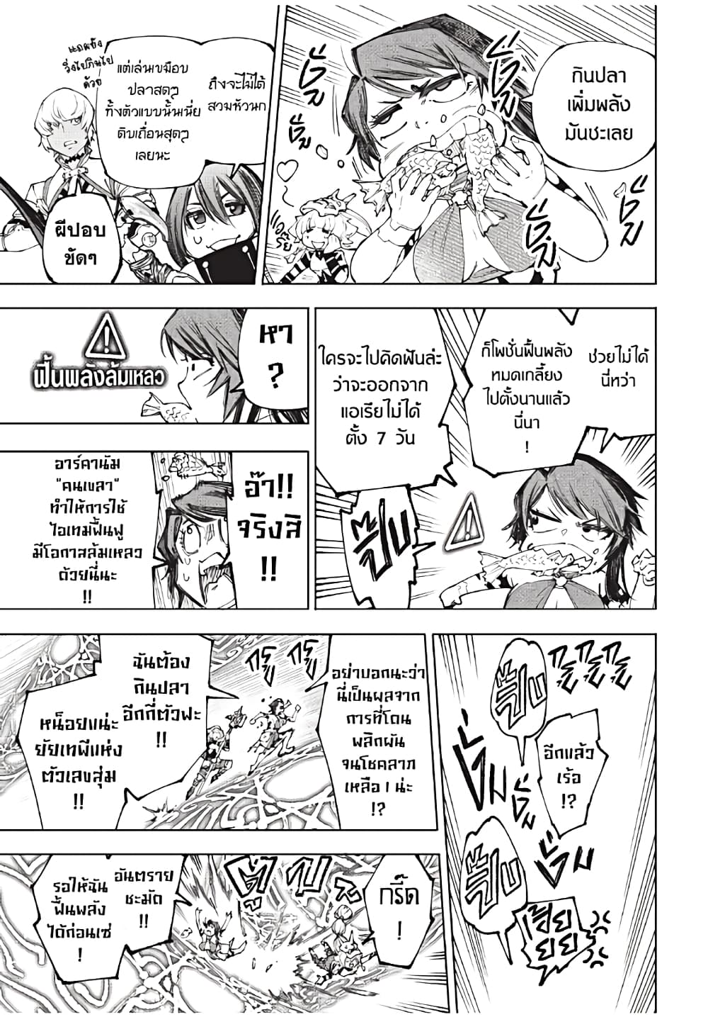 Shangri-La Frontier: Kusoge Hunter, Kami ge ni Idoman to su page 8