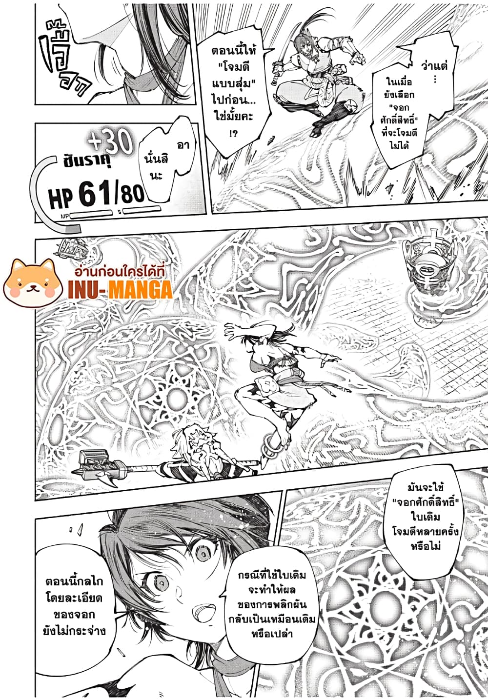 Shangri-La Frontier: Kusoge Hunter, Kami ge ni Idoman to su page 9