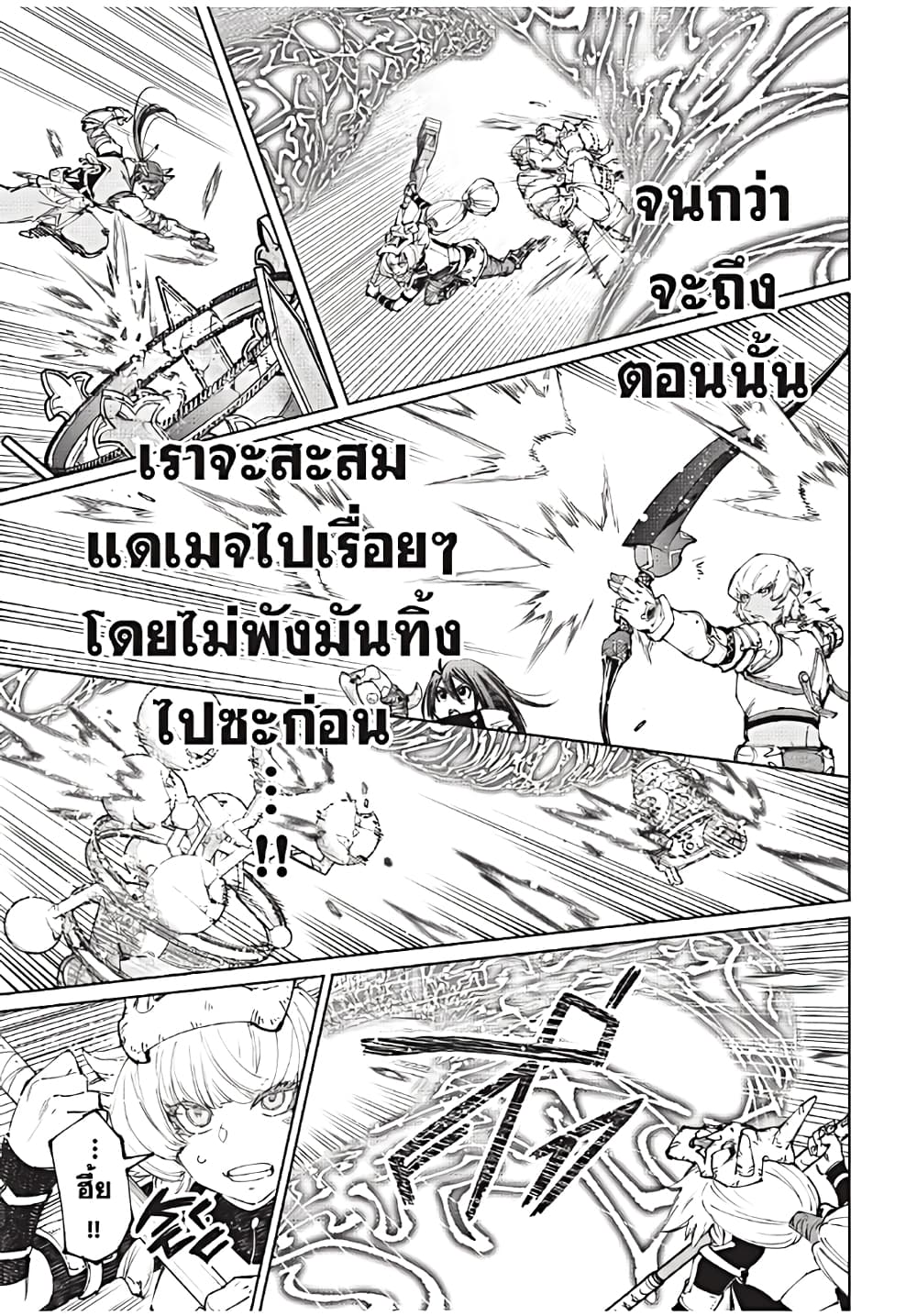 Shangri-La Frontier: Kusoge Hunter, Kami ge ni Idoman to su page 10