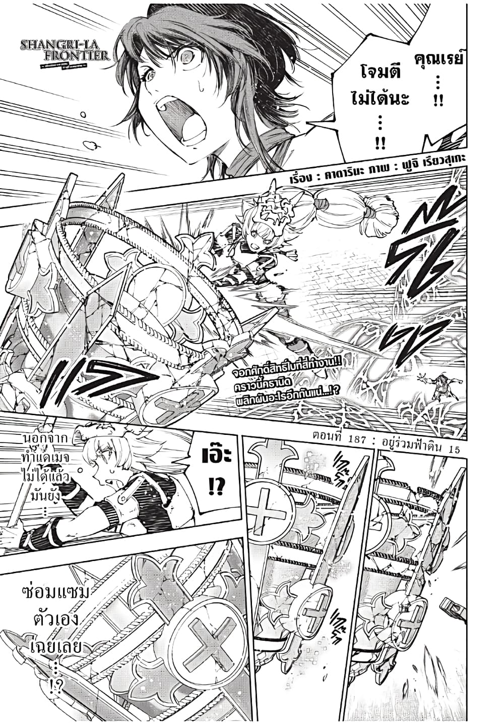 Shangri-La Frontier: Kusoge Hunter, Kami ge ni Idoman to su page 2