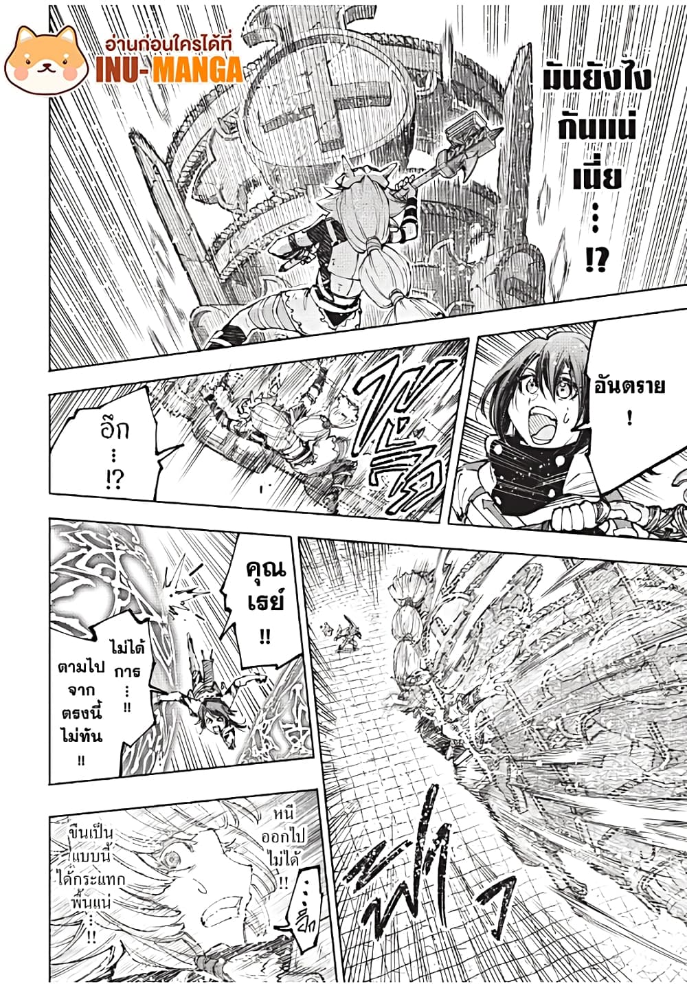 Shangri-La Frontier: Kusoge Hunter, Kami ge ni Idoman to su page 3