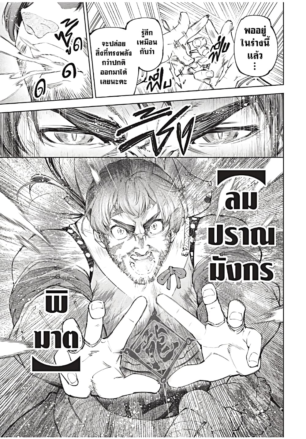 Shangri-La Frontier: Kusoge Hunter, Kami ge ni Idoman to su page 4