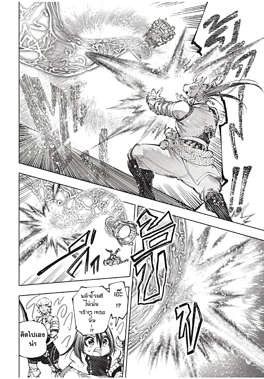 Shangri-La Frontier: Kusoge Hunter, Kami ge ni Idoman to su page 5