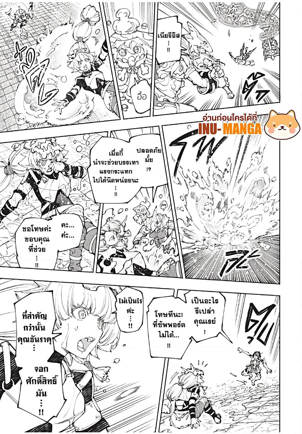 Shangri-La Frontier: Kusoge Hunter, Kami ge ni Idoman to su page 6