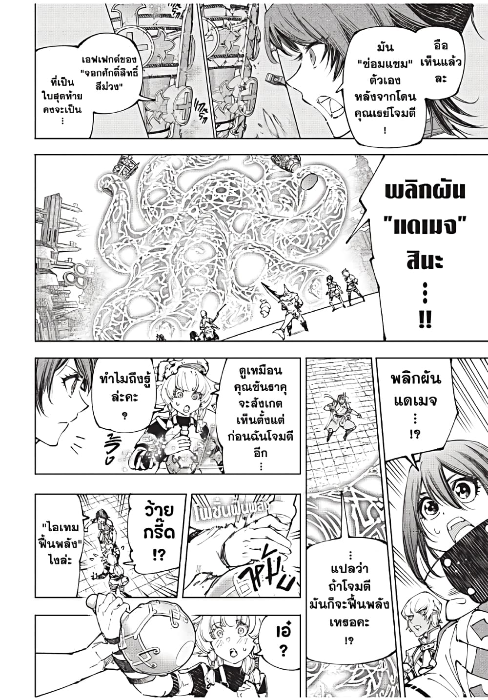 Shangri-La Frontier: Kusoge Hunter, Kami ge ni Idoman to su page 7