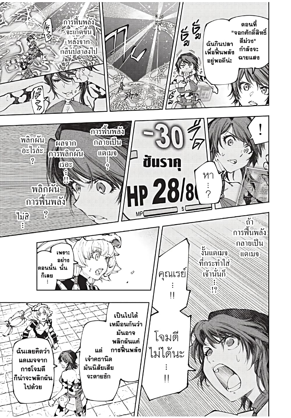 Shangri-La Frontier: Kusoge Hunter, Kami ge ni Idoman to su page 8