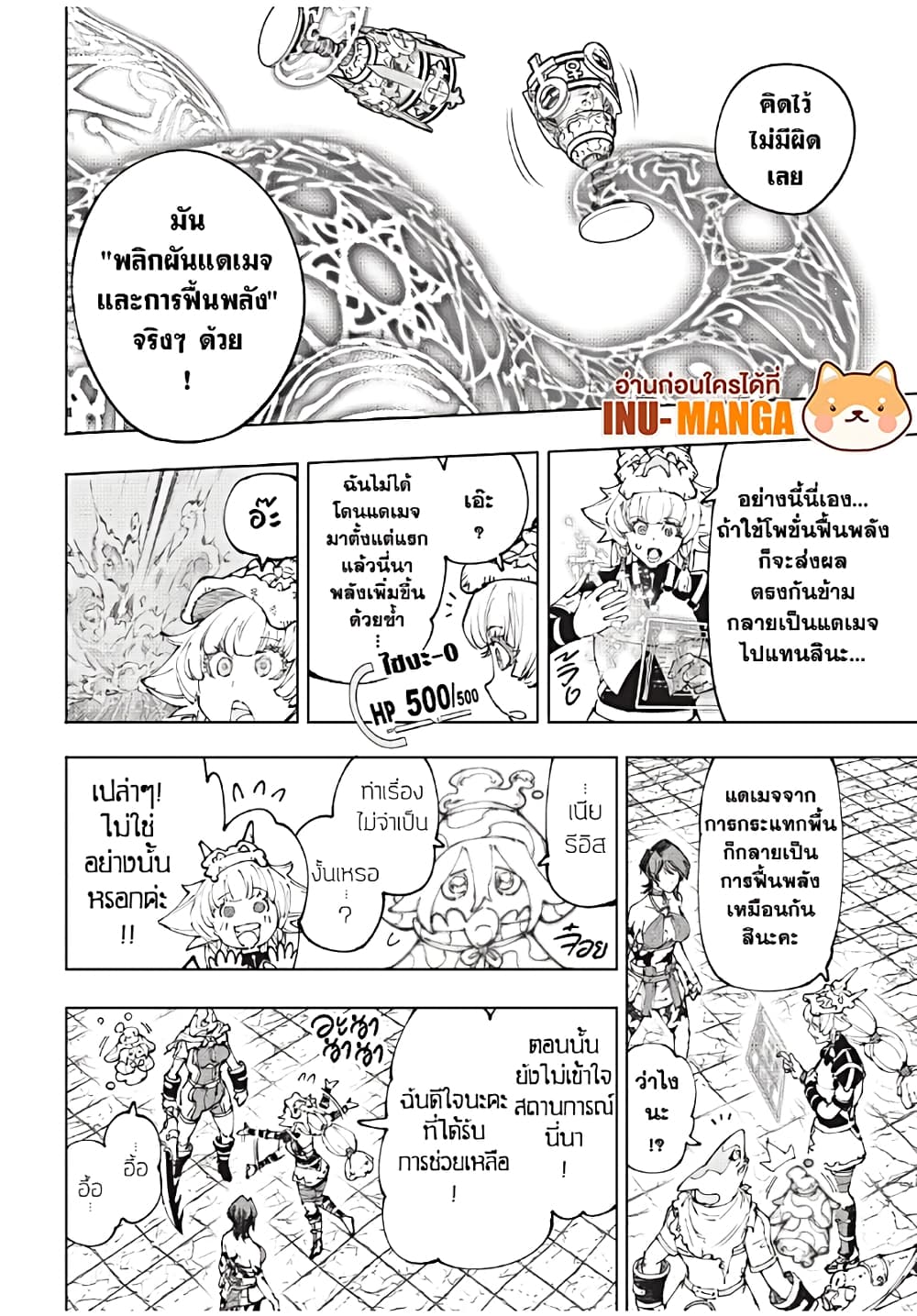 Shangri-La Frontier: Kusoge Hunter, Kami ge ni Idoman to su page 9