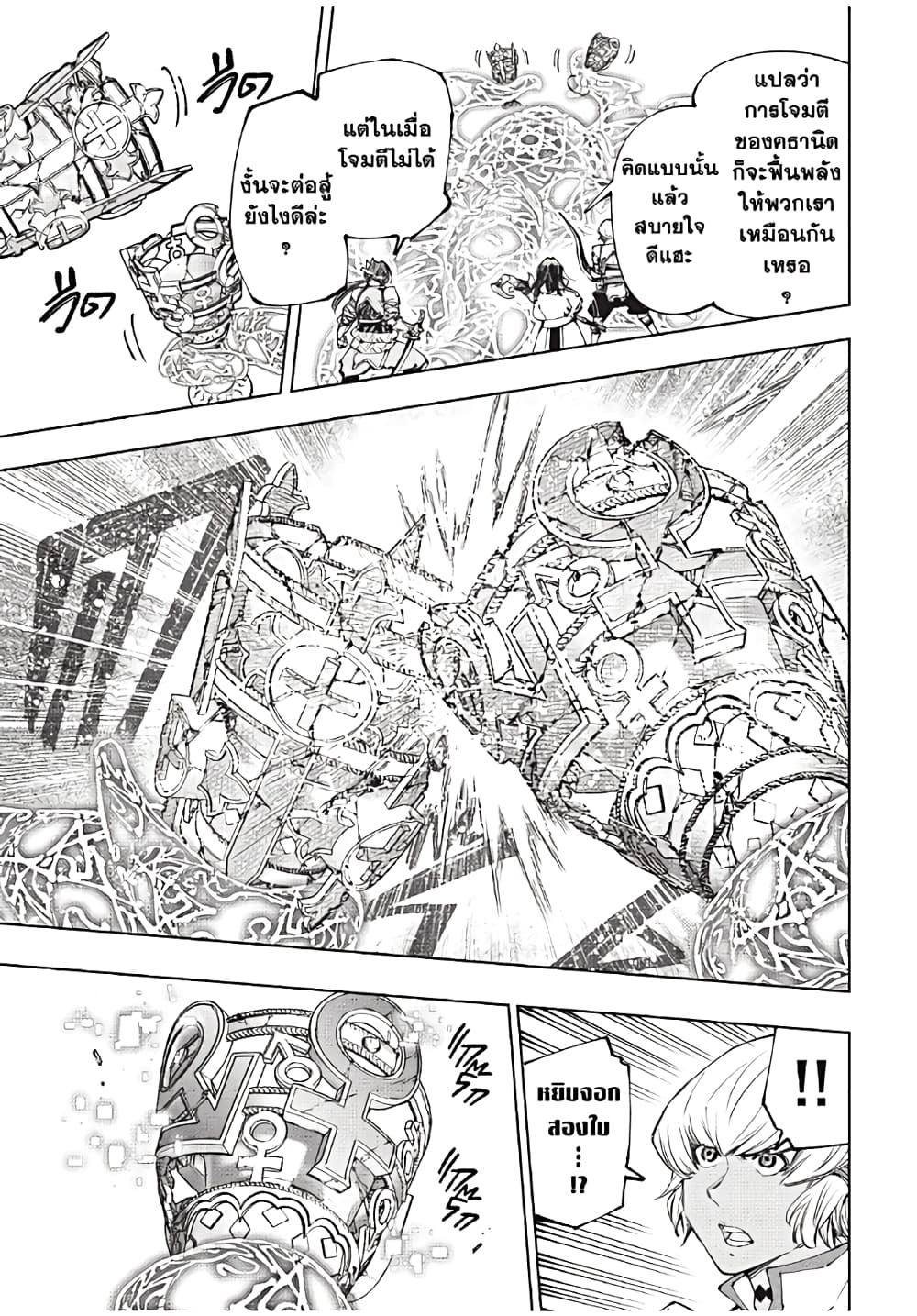 Shangri-La Frontier: Kusoge Hunter, Kami ge ni Idoman to su page 10