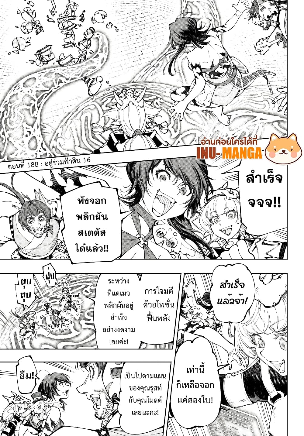 Shangri-La Frontier: Kusoge Hunter, Kami ge ni Idoman to su page 2