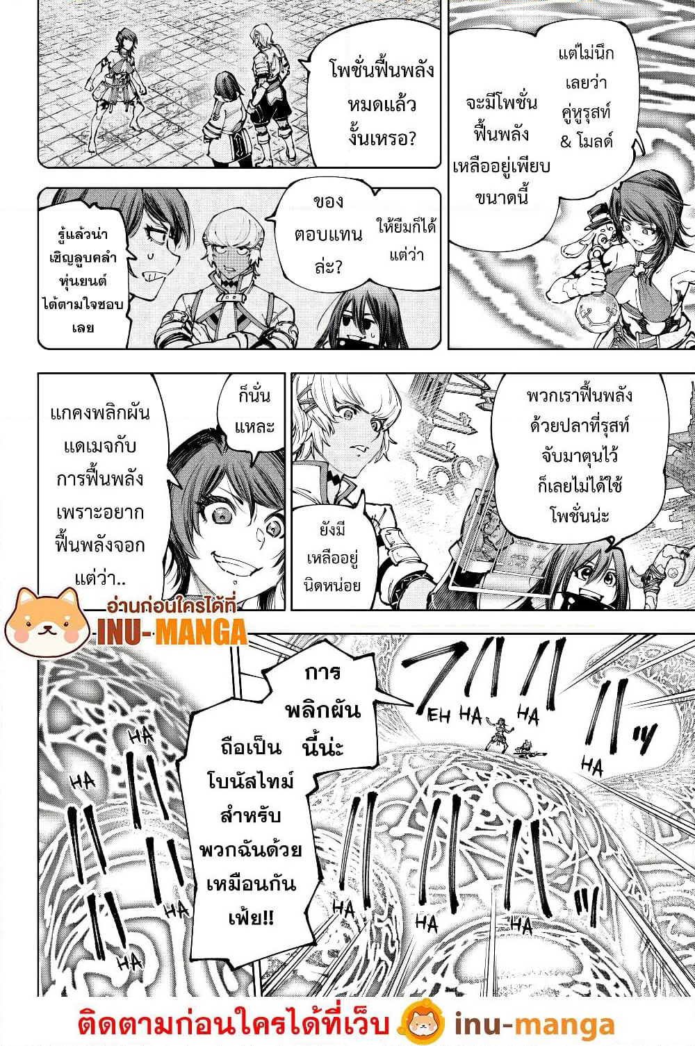 Shangri-La Frontier: Kusoge Hunter, Kami ge ni Idoman to su page 3