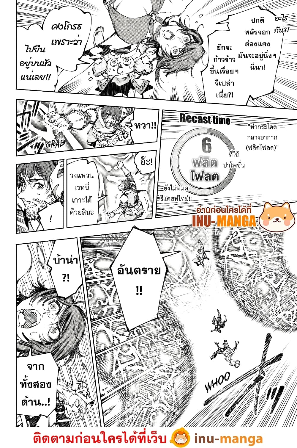 Shangri-La Frontier: Kusoge Hunter, Kami ge ni Idoman to su page 5