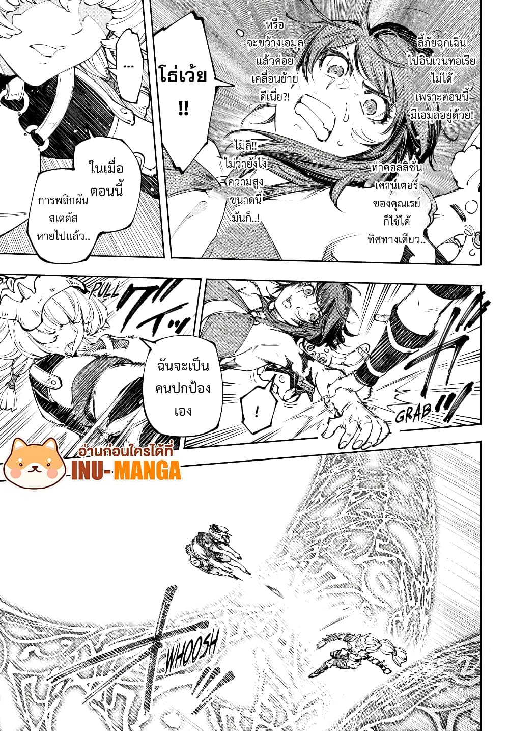 Shangri-La Frontier: Kusoge Hunter, Kami ge ni Idoman to su page 6