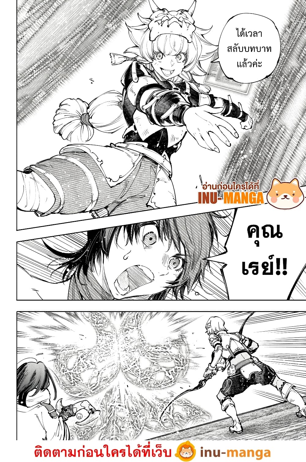 Shangri-La Frontier: Kusoge Hunter, Kami ge ni Idoman to su page 7