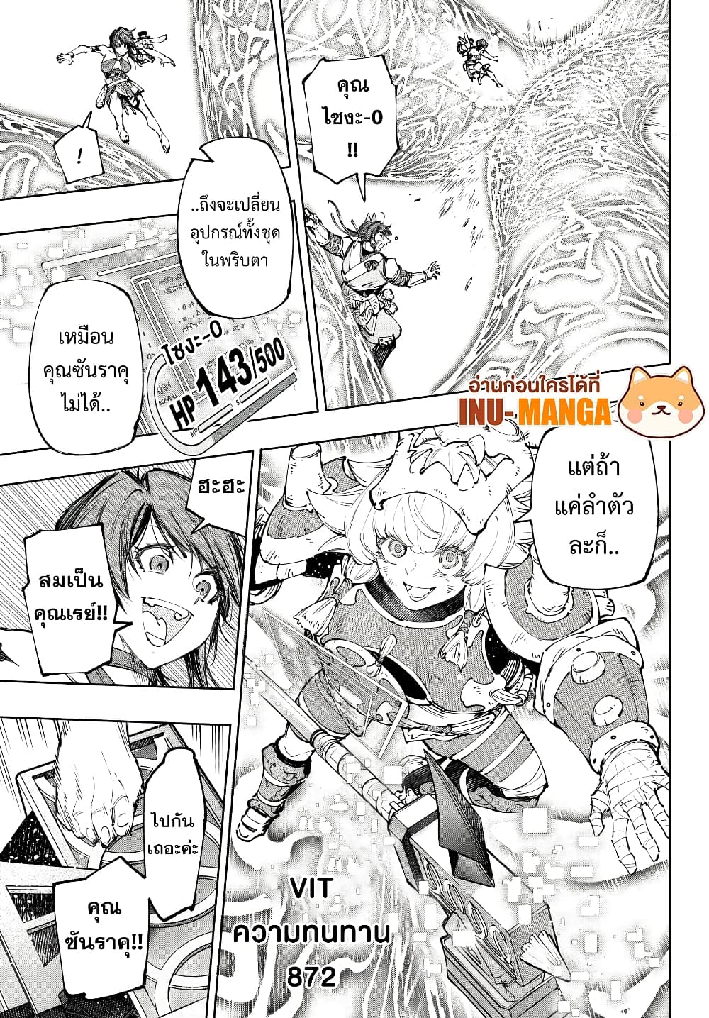 Shangri-La Frontier: Kusoge Hunter, Kami ge ni Idoman to su page 8