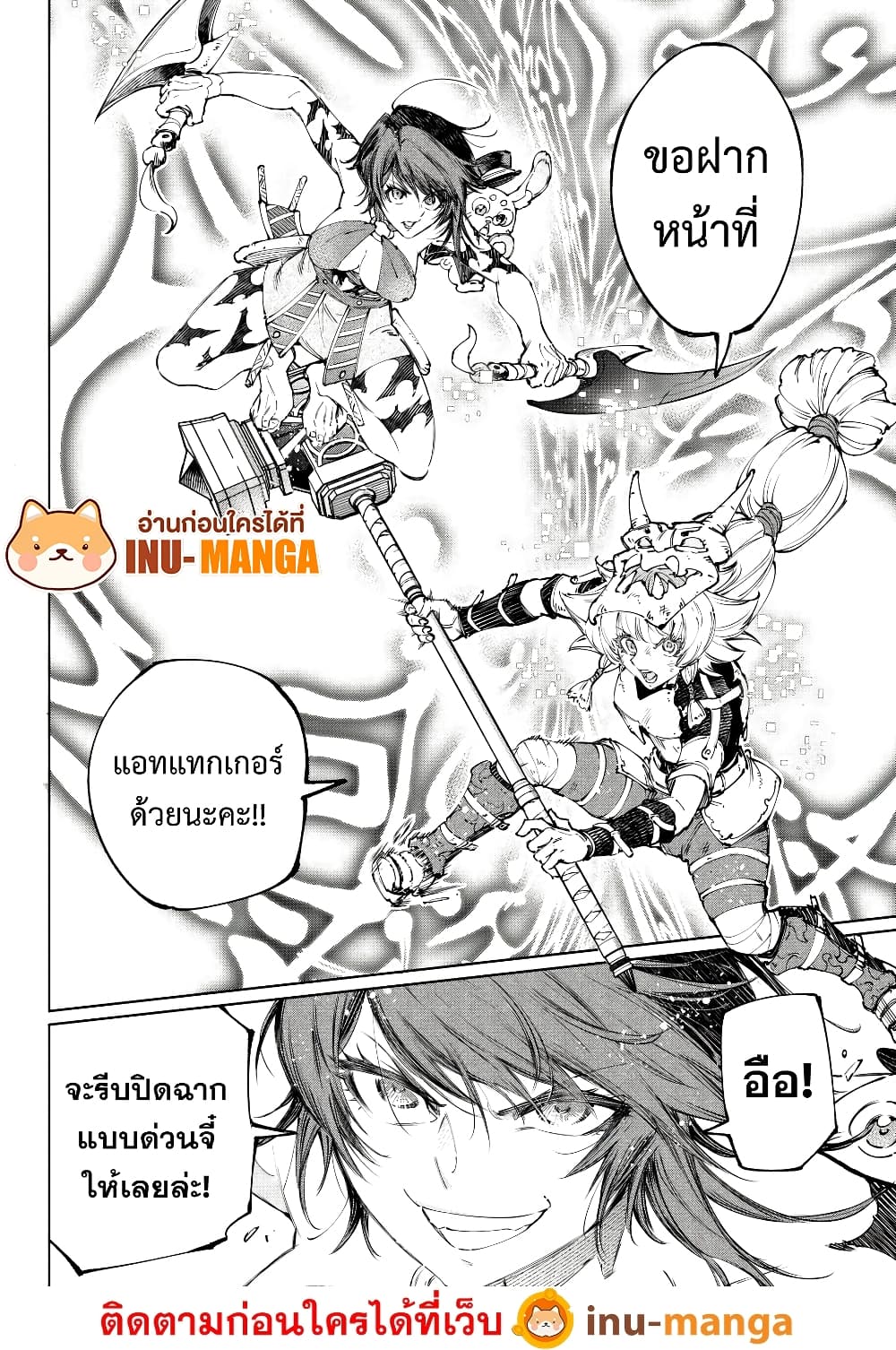 Shangri-La Frontier: Kusoge Hunter, Kami ge ni Idoman to su page 9