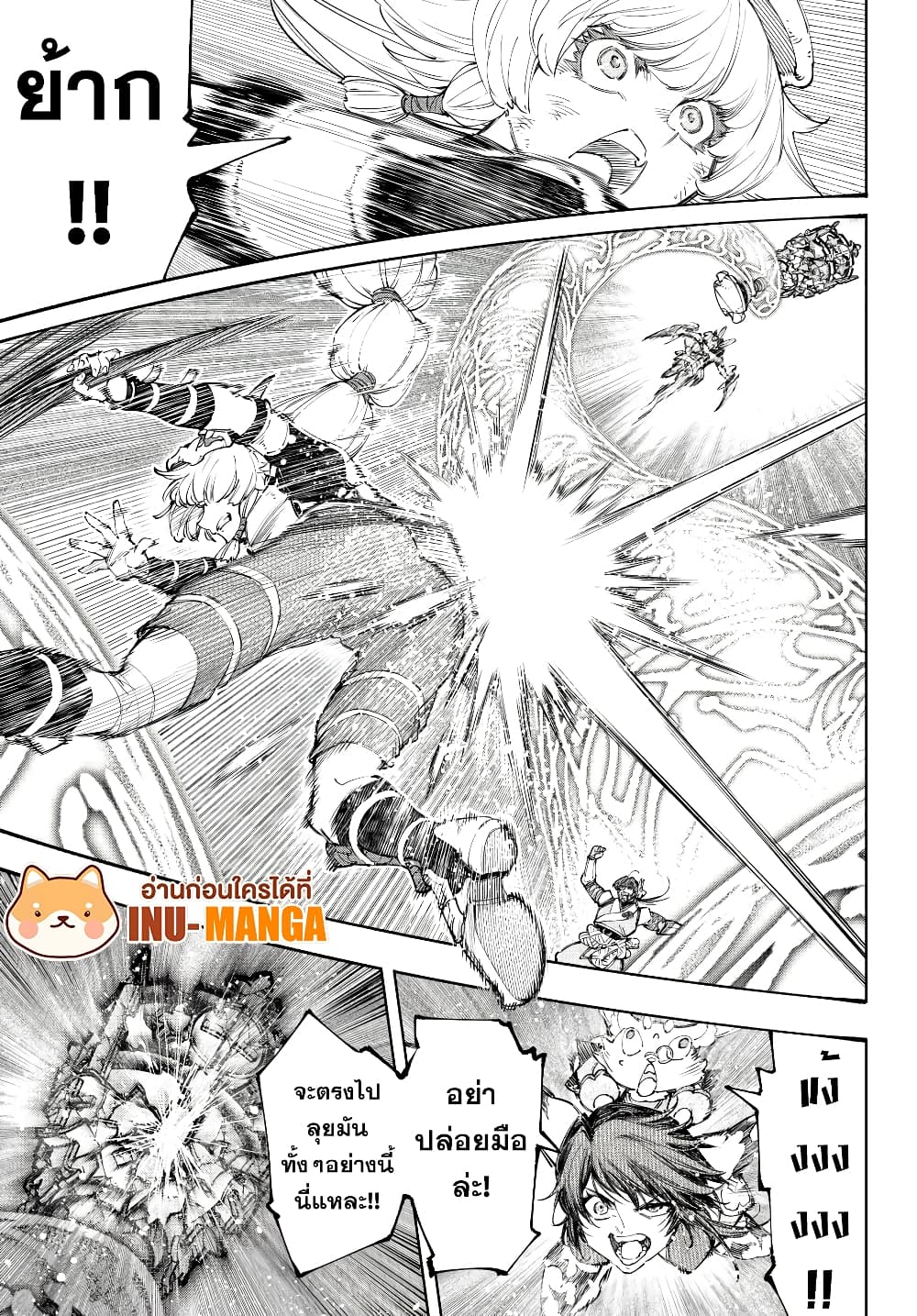 Shangri-La Frontier: Kusoge Hunter, Kami ge ni Idoman to su page 10