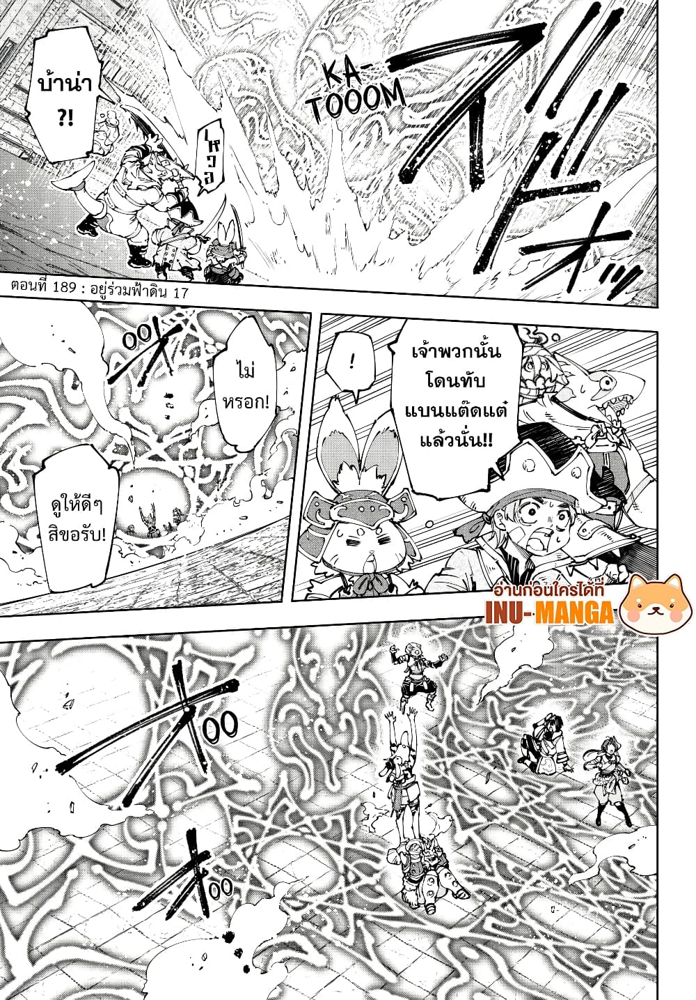 Shangri-La Frontier: Kusoge Hunter, Kami ge ni Idoman to su page 2