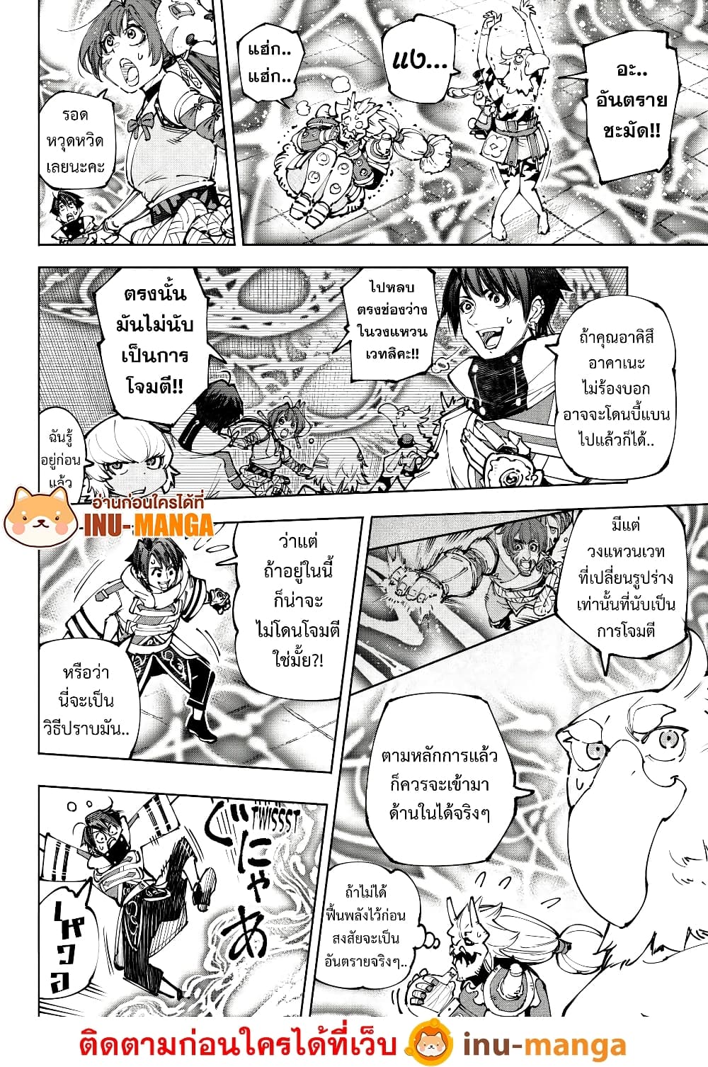 Shangri-La Frontier: Kusoge Hunter, Kami ge ni Idoman to su page 3
