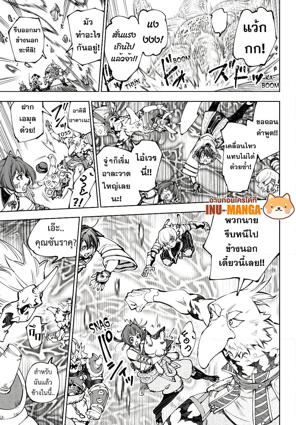 Shangri-La Frontier: Kusoge Hunter, Kami ge ni Idoman to su page 4