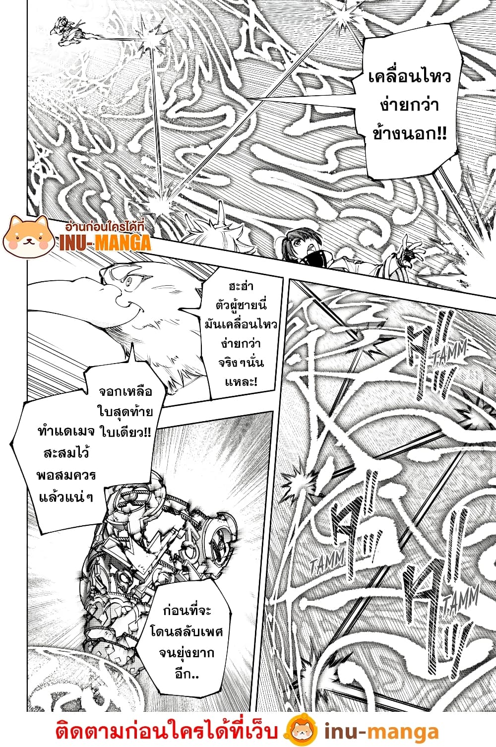 Shangri-La Frontier: Kusoge Hunter, Kami ge ni Idoman to su page 5