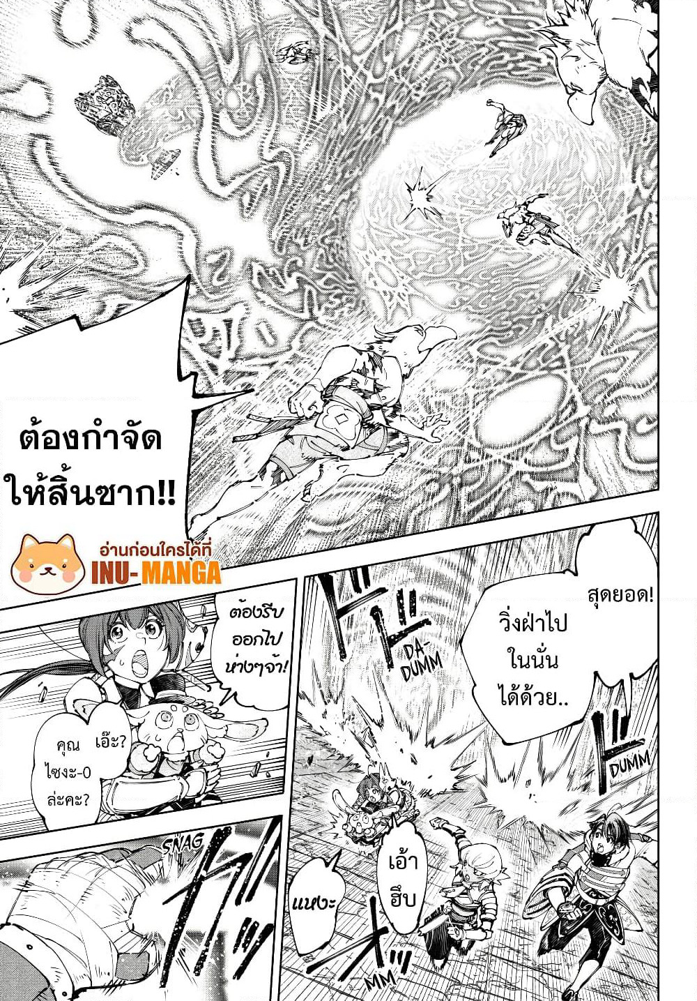 Shangri-La Frontier: Kusoge Hunter, Kami ge ni Idoman to su page 6