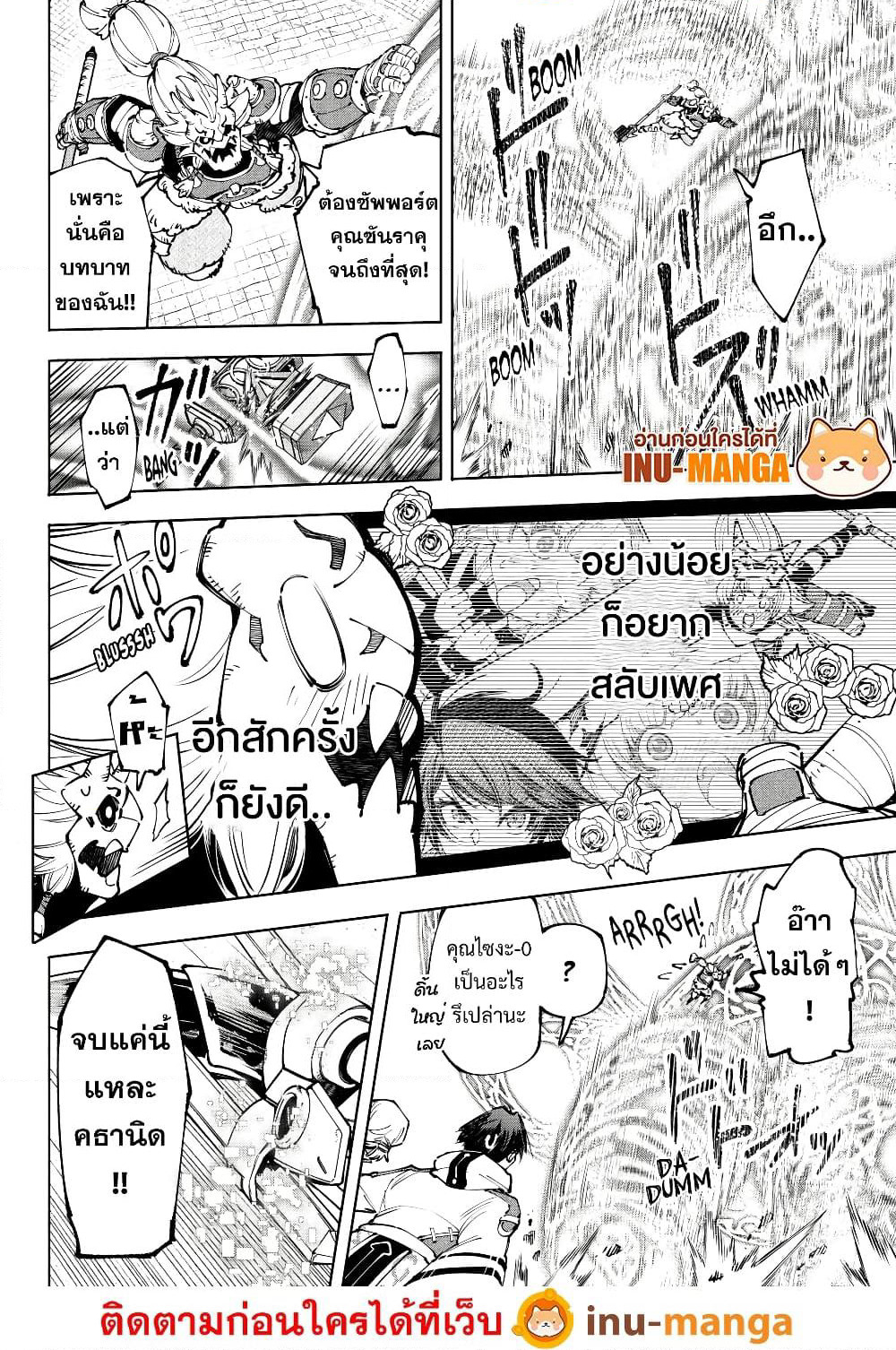 Shangri-La Frontier: Kusoge Hunter, Kami ge ni Idoman to su page 7