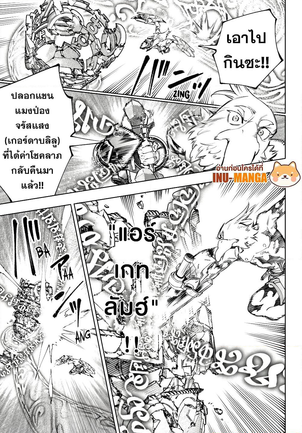 Shangri-La Frontier: Kusoge Hunter, Kami ge ni Idoman to su page 8