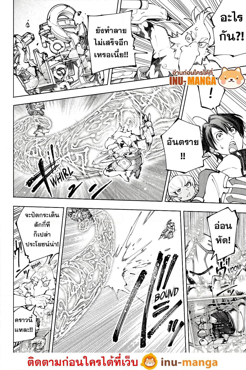 Shangri-La Frontier: Kusoge Hunter, Kami ge ni Idoman to su page 9