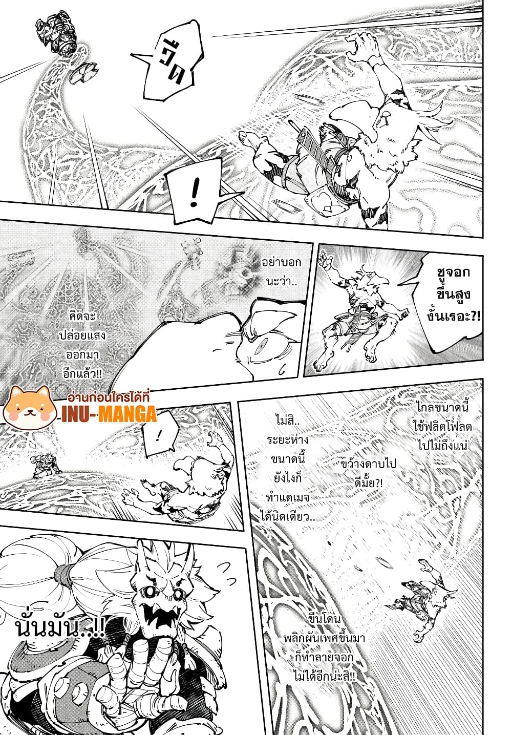 Shangri-La Frontier: Kusoge Hunter, Kami ge ni Idoman to su page 10