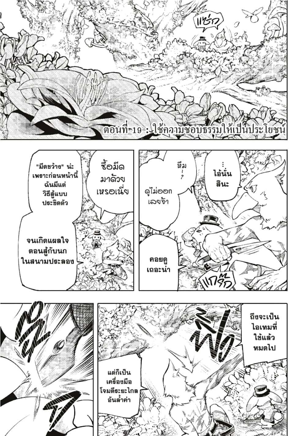 Shangri-La Frontier page 2