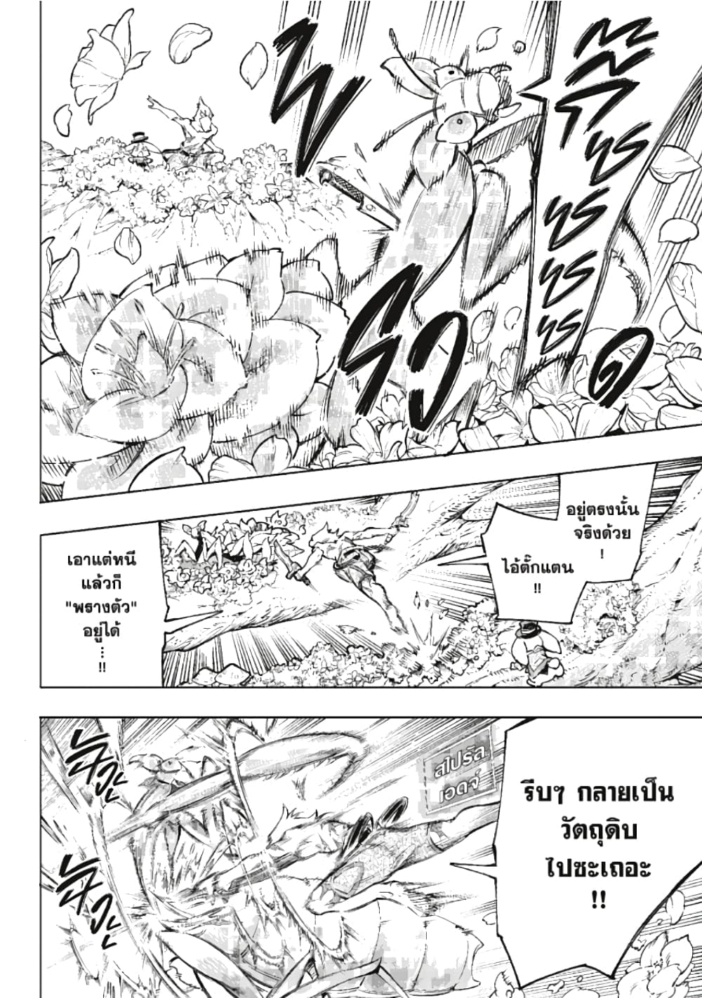 Shangri-La Frontier page 3