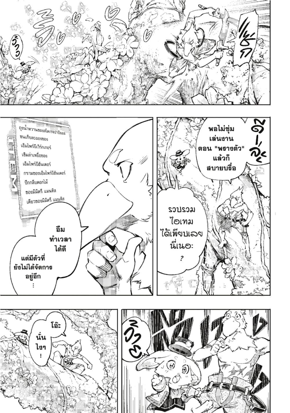 Shangri-La Frontier page 4