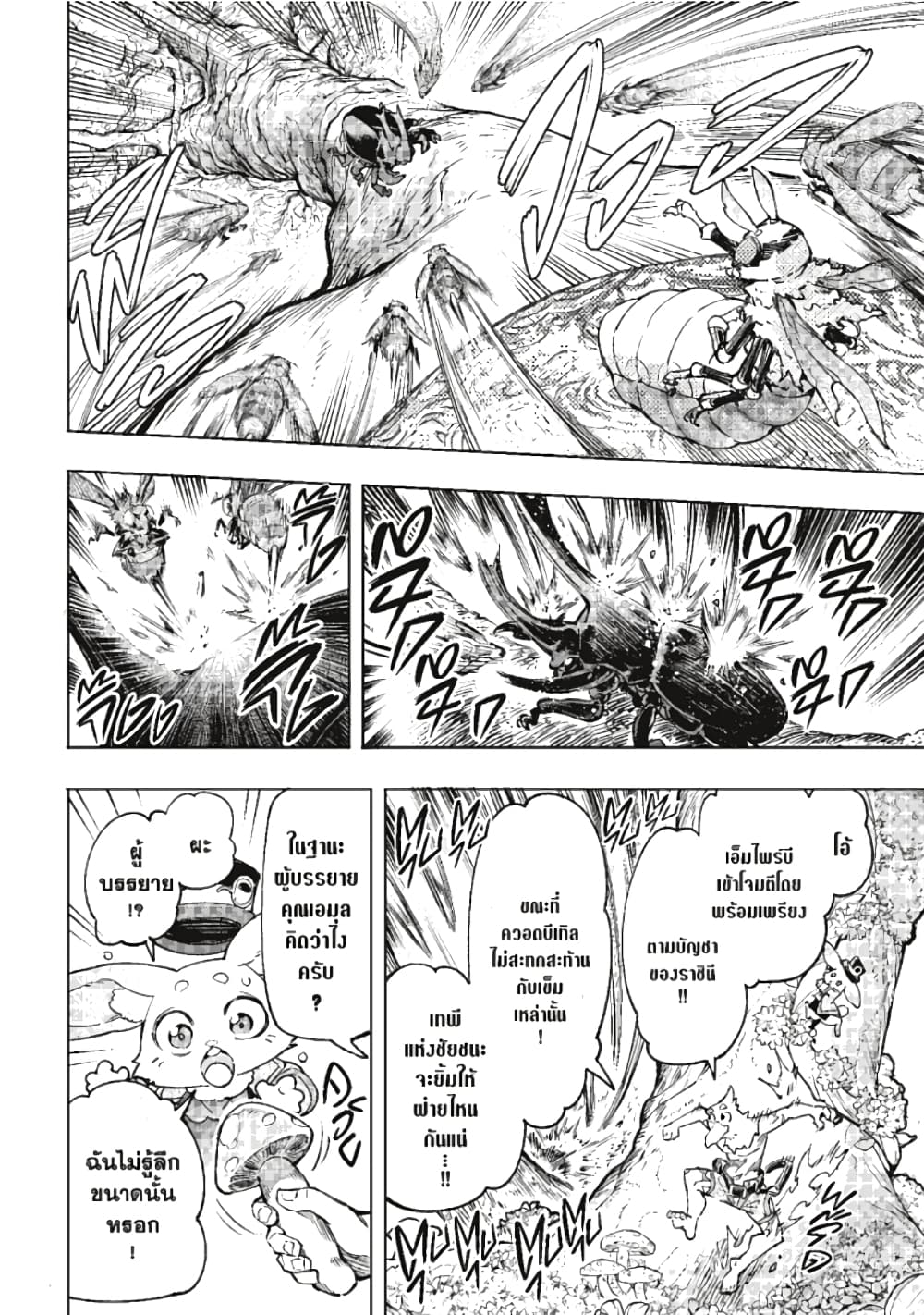 Shangri-La Frontier page 7