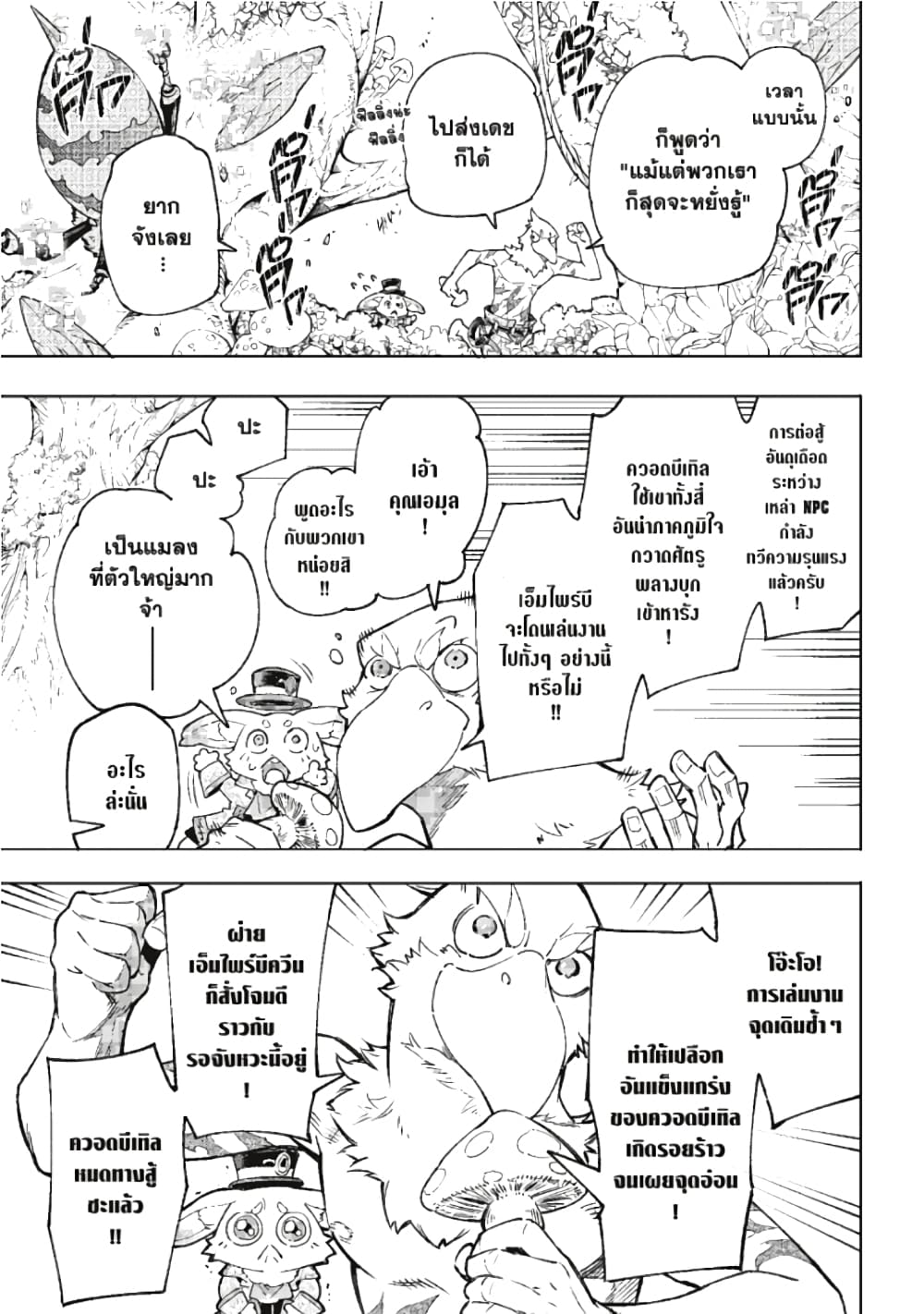Shangri-La Frontier page 8