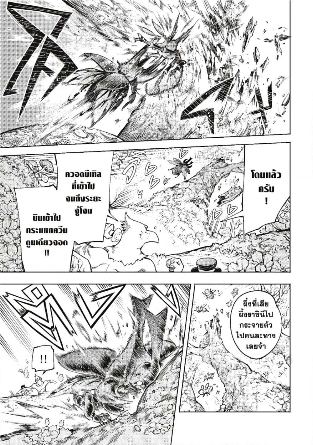 Shangri-La Frontier page 10