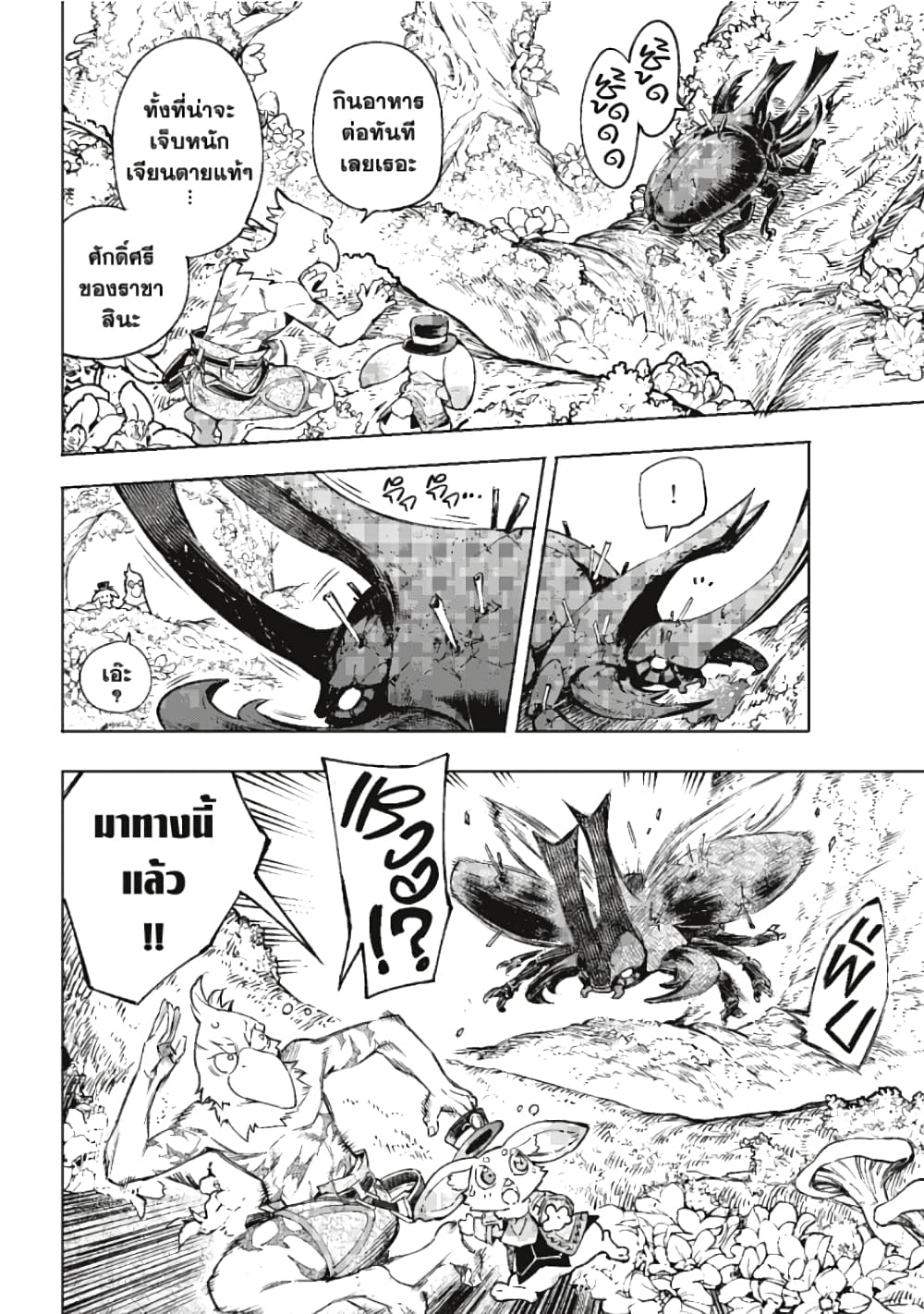 Shangri-La Frontier page 11