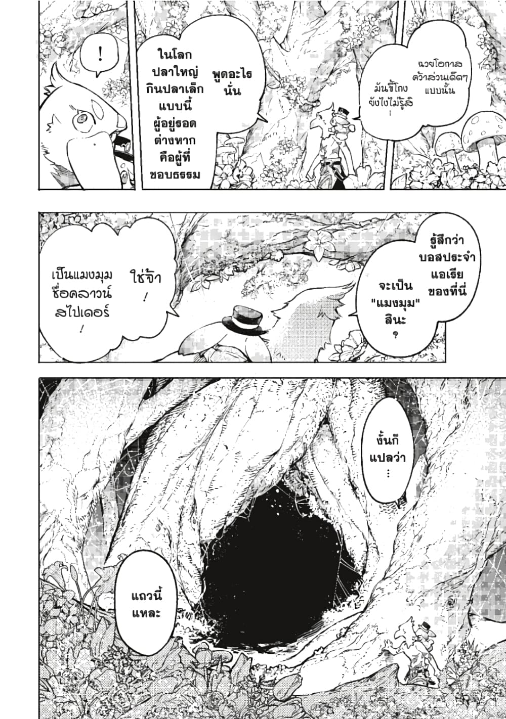 Shangri-La Frontier page 15