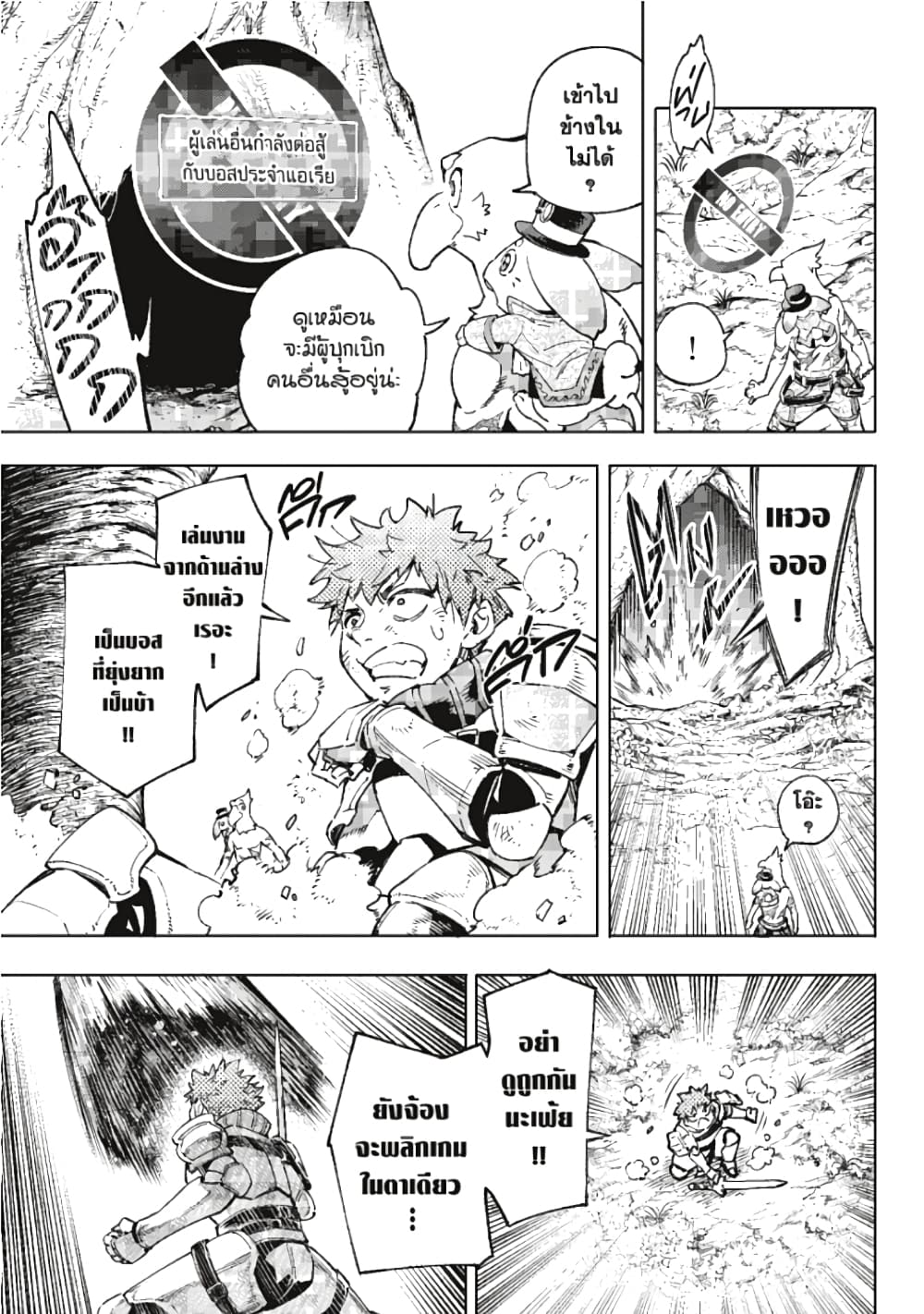 Shangri-La Frontier page 16