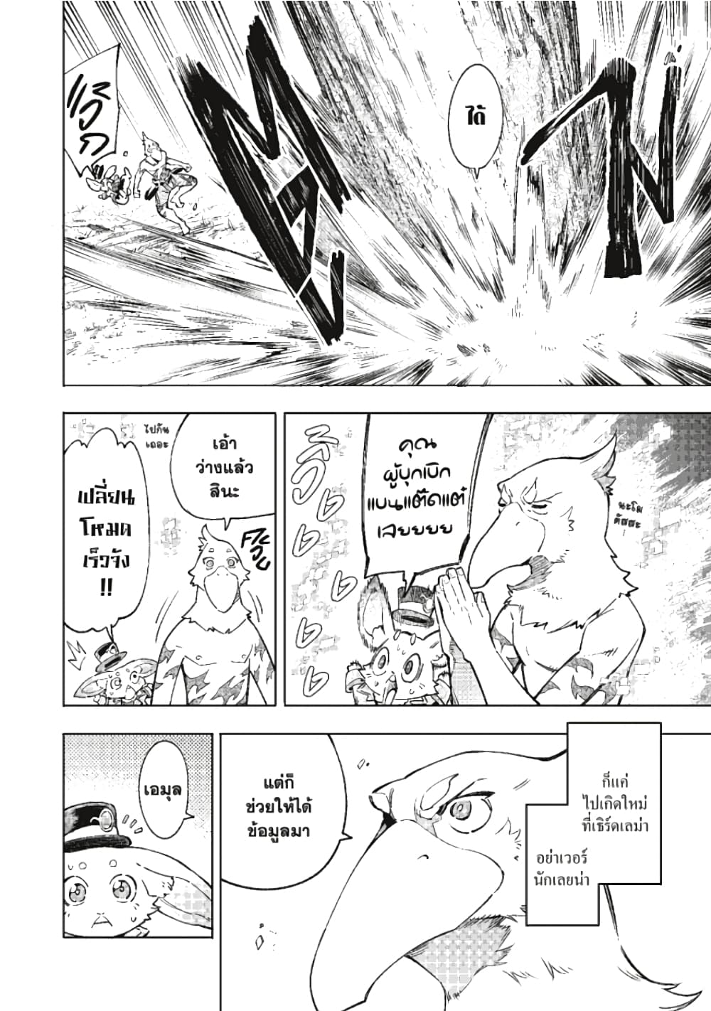 Shangri-La Frontier page 17
