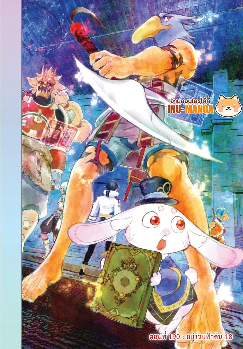 Shangri-La Frontier: Kusoge Hunter, Kami ge ni Idoman to su page 2