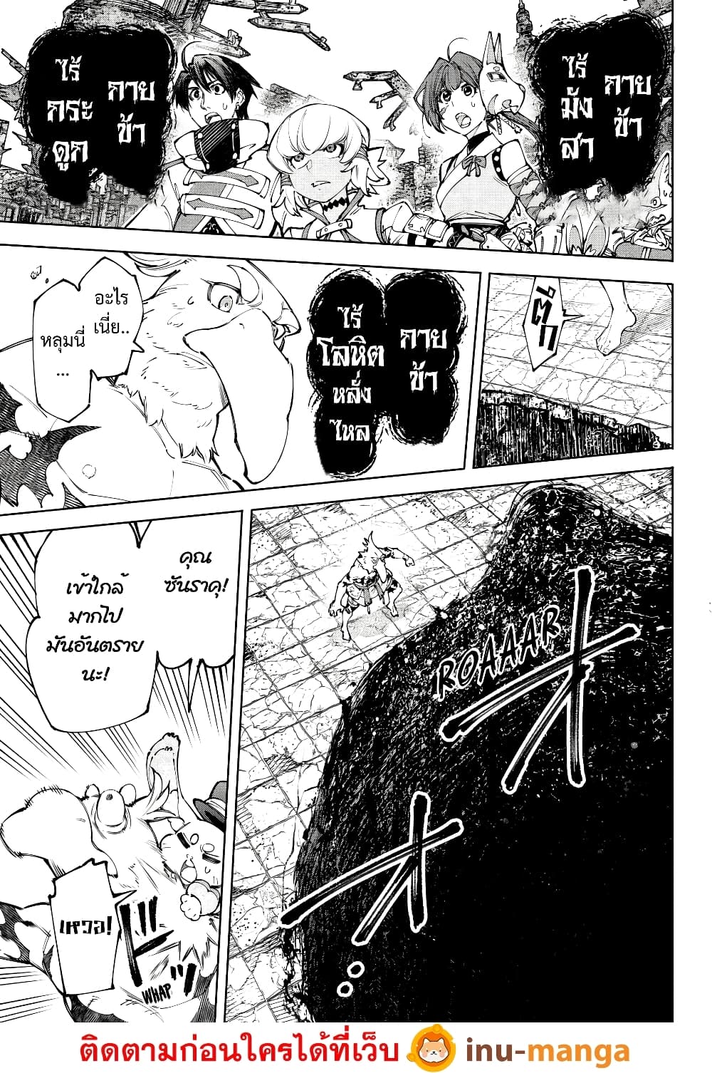 Shangri-La Frontier: Kusoge Hunter, Kami ge ni Idoman to su page 3